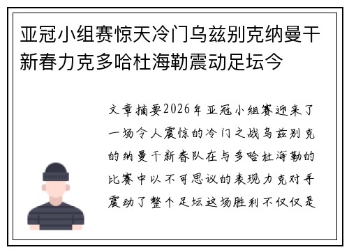 亚冠小组赛惊天冷门乌兹别克纳曼干新春力克多哈杜海勒震动足坛今