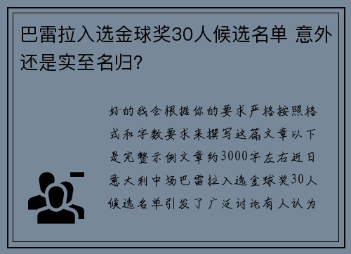 巴雷拉入选金球奖30人候选名单 意外还是实至名归？