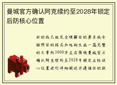 曼城官方确认阿克续约至2028年锁定后防核心位置