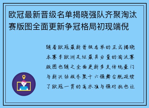 欧冠最新晋级名单揭晓强队齐聚淘汰赛版图全面更新争冠格局初现端倪 欧冠最新晋级名单揭晓强队齐聚淘汰赛版图全面更新争冠格局初现端倪