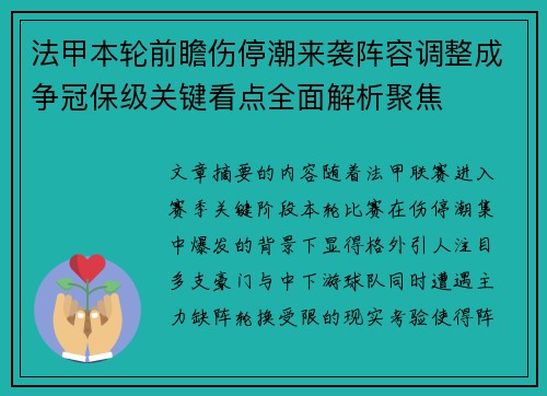 法甲本轮前瞻伤停潮来袭阵容调整成争冠保级关键看点全面解析聚焦